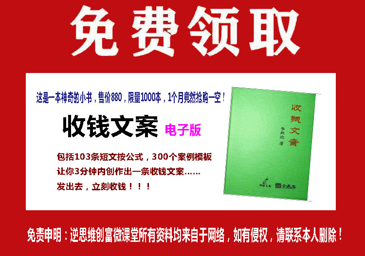 文案大师李炳池售价888元《收钱文案》实体书电子版，赠送全套资料！